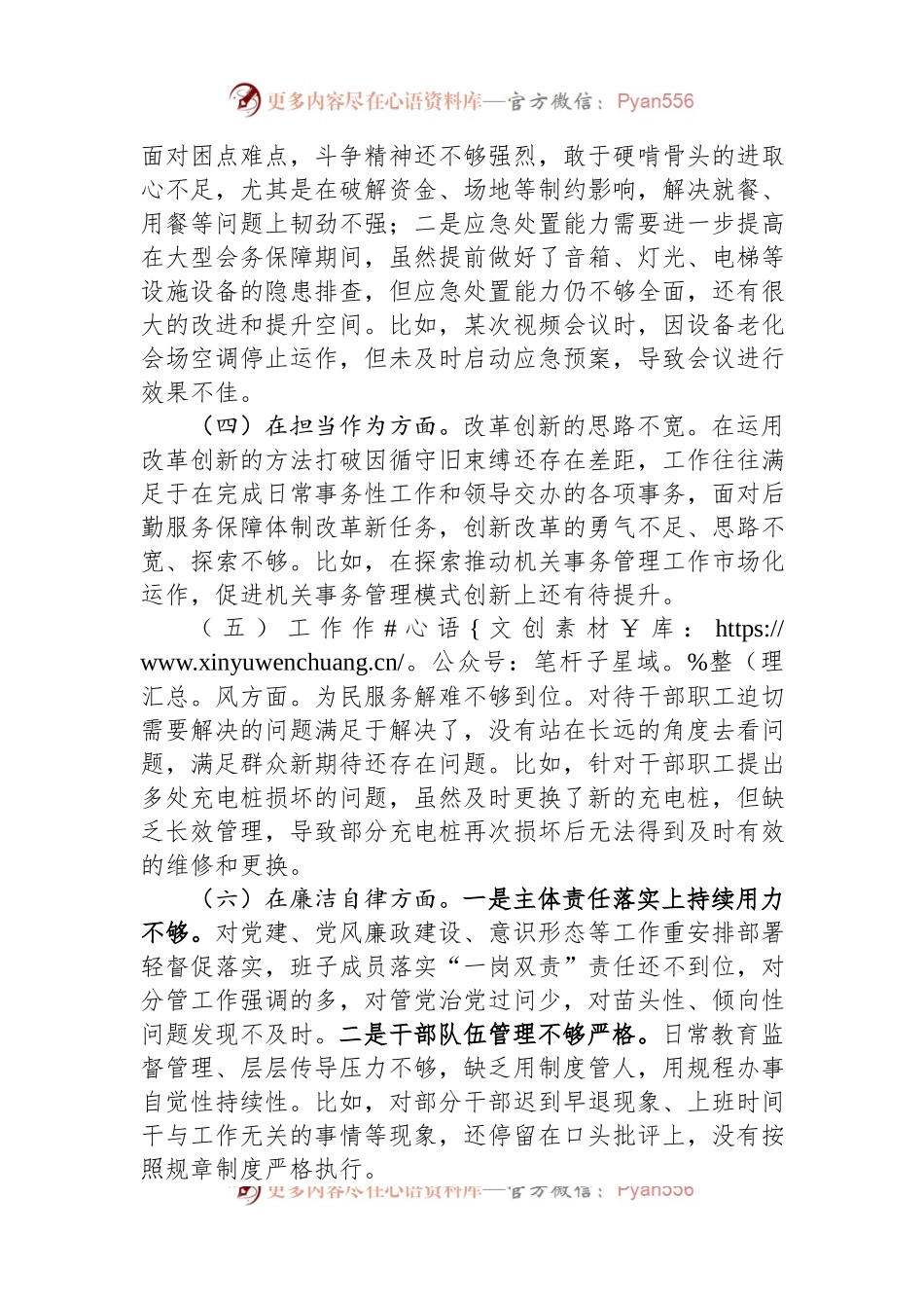2023年主题教育专题民主生活会班子的对照检查材料.docx_第2页