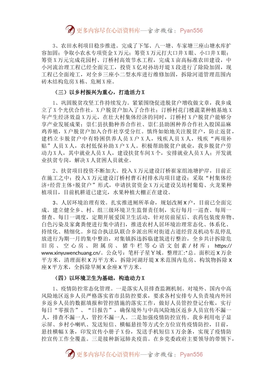 2021年度X乡工作总结及2022年工作计划.docx_第1页