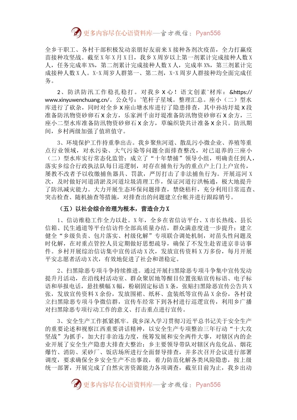 2021年度X乡工作总结及2022年工作计划.docx_第2页