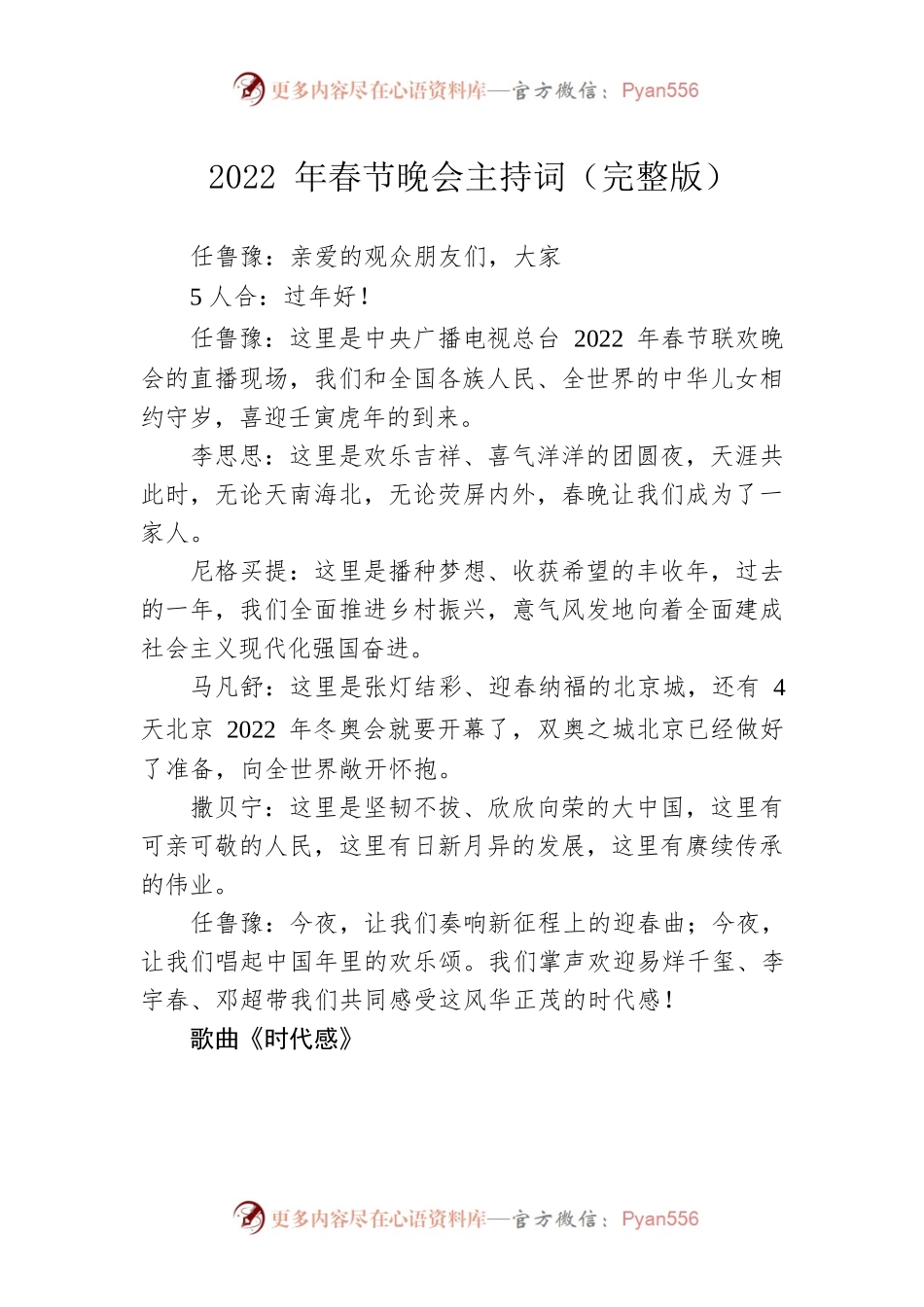 2022年春节晚会主持词（完整版）.docx_第1页