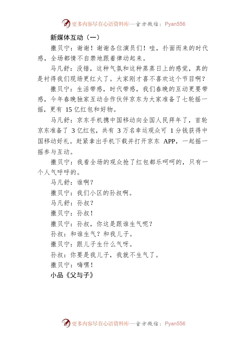 2022年春节晚会主持词（完整版）.docx_第2页