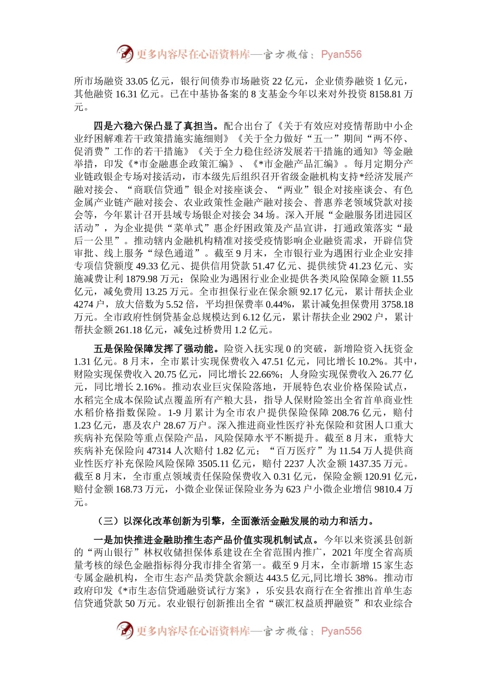 2022年全市金融工作总结和2023年工作打算.docx_第2页