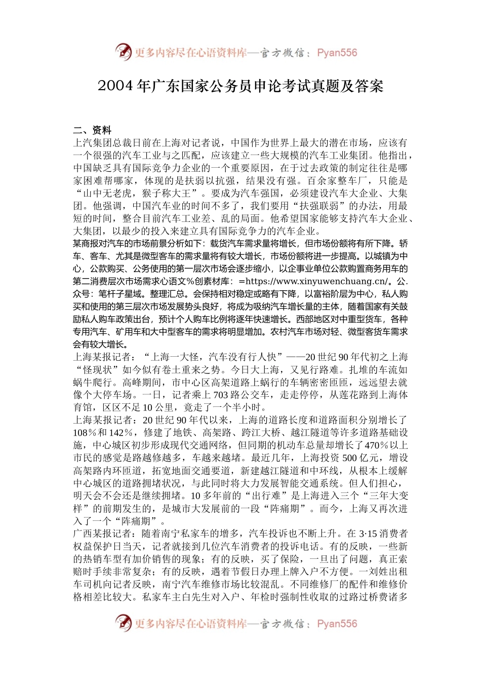 2004年广东国家公务员申论考试真题及答案.docx_第1页