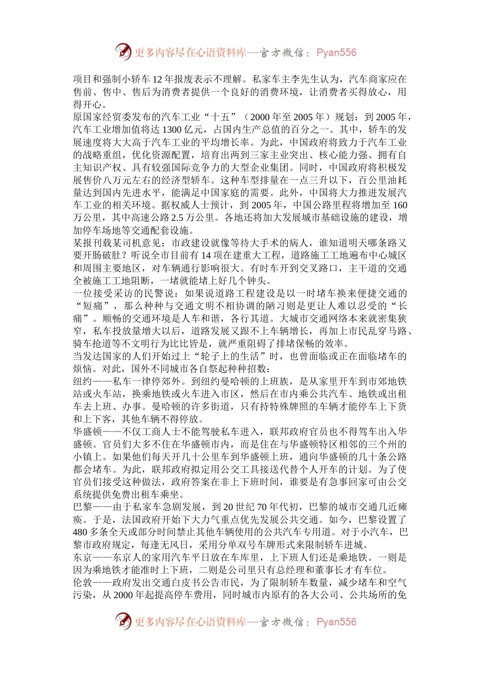 2004年广东国家公务员申论考试真题及答案.docx_第2页