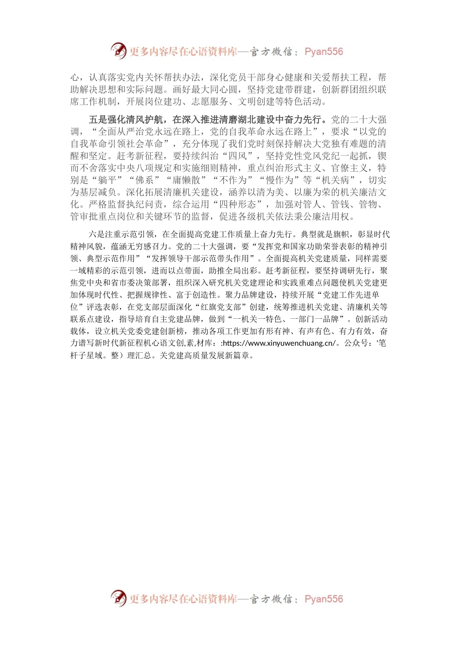 2022年度民主生活会会前研讨交流发言材料.docx_第2页