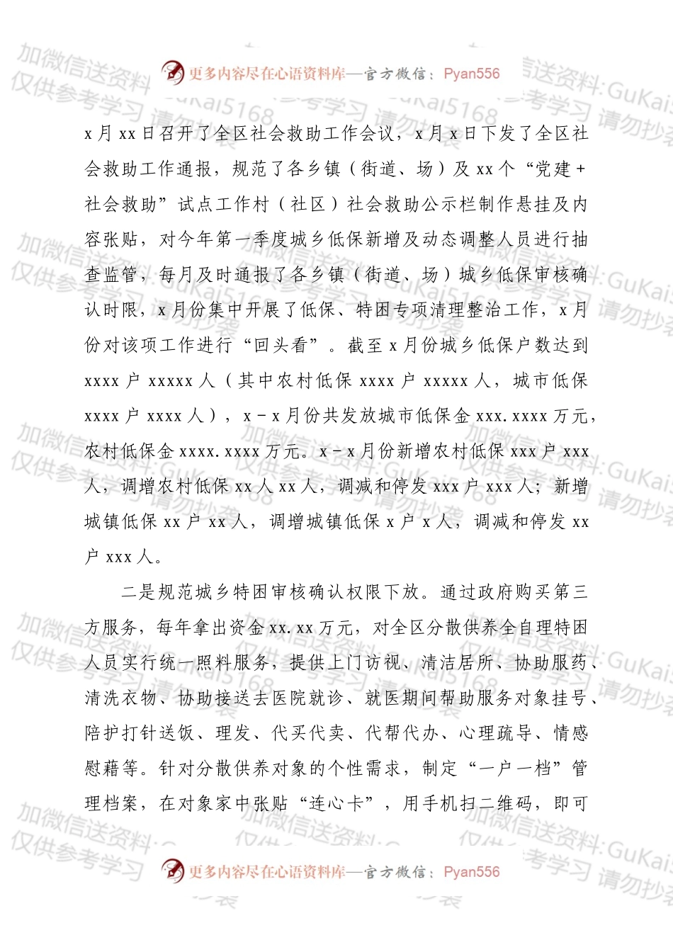 2022年xx区民政局第一季度工作总结及下一步工作计划.docx_第2页