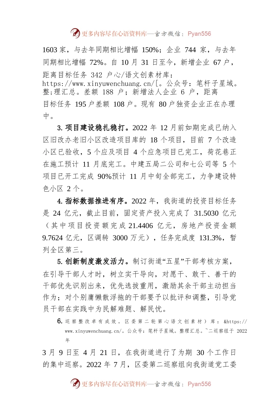 2022年度XX街道工作汇报暨2023年工作计划.docx_第2页