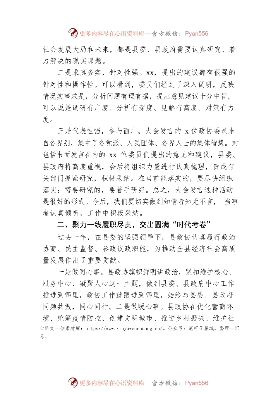 2022年县长在县政协委员发言大会上的讲话.docx_第2页