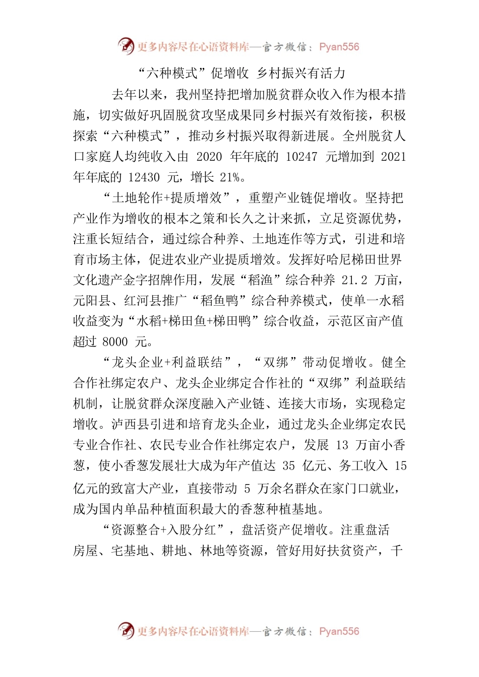 20220628“六种模式”促增收 乡村振兴有活力.docx_第1页