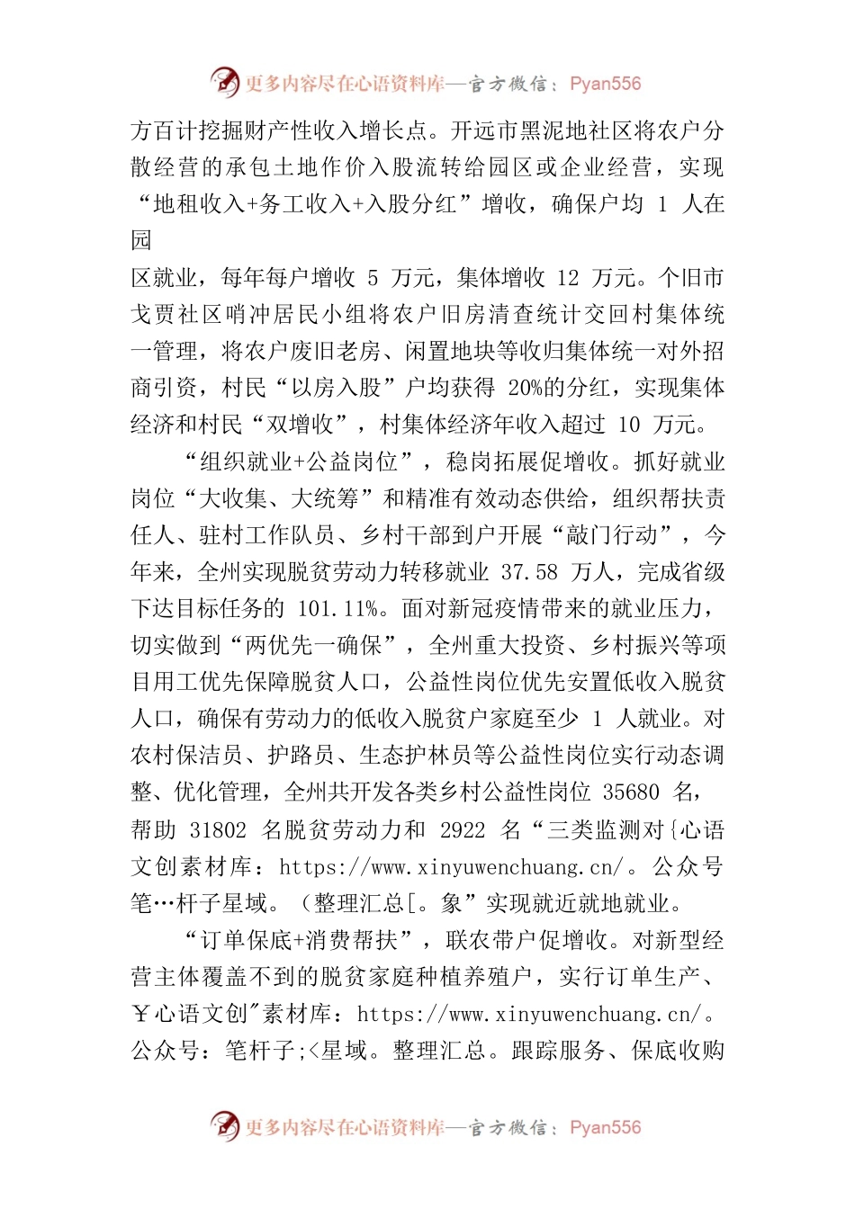 20220628“六种模式”促增收 乡村振兴有活力.docx_第2页