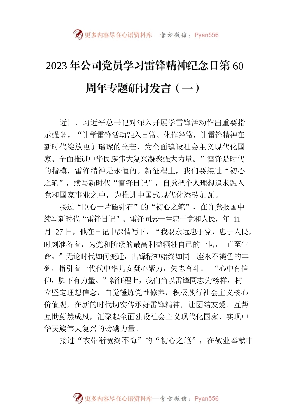 2023年公司党员学习雷锋精神纪念日第60周年专题研讨发言材料(3篇).docx_第2页