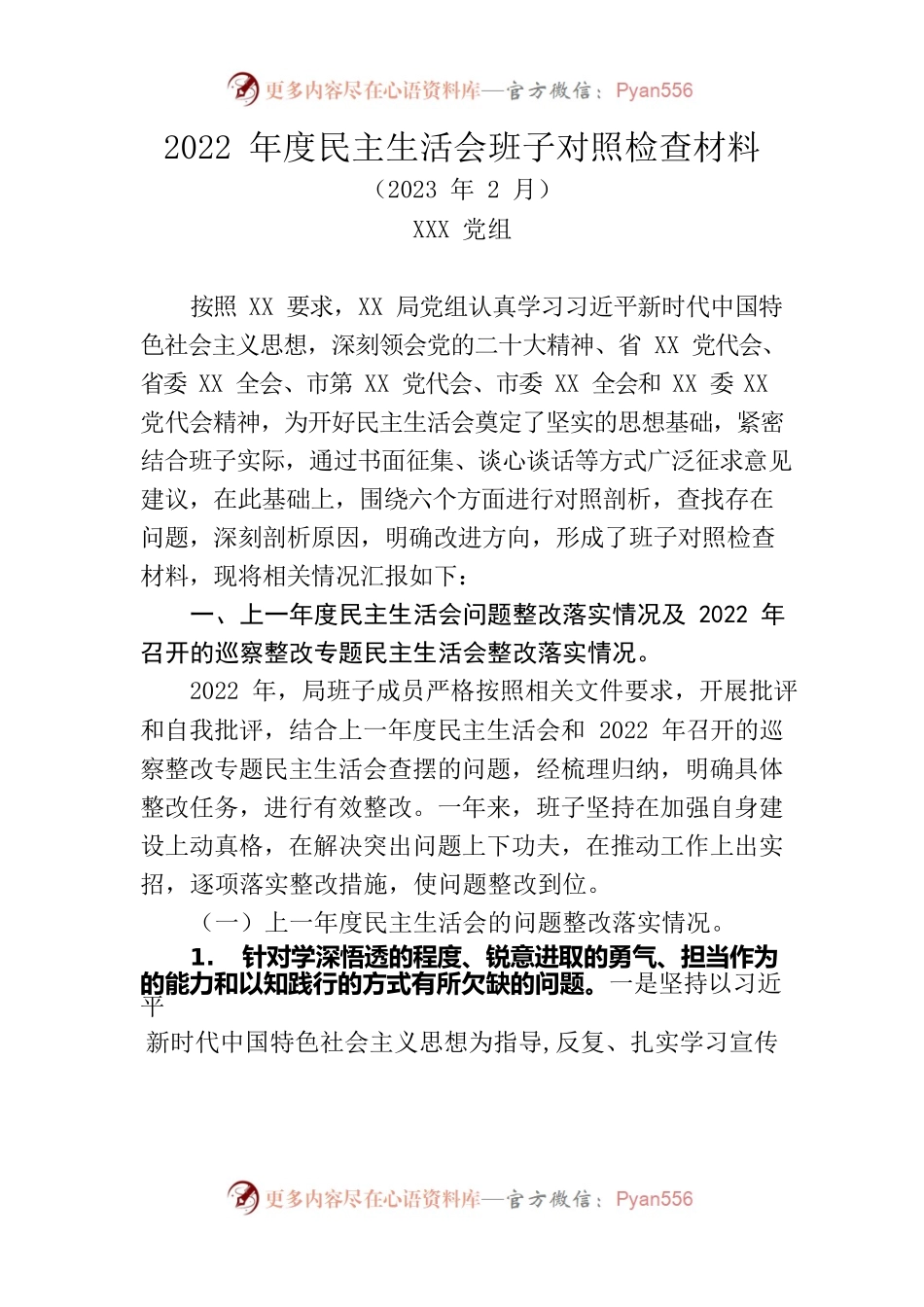 2022年XX局民主生活会班子对照检查材料.docx_第1页