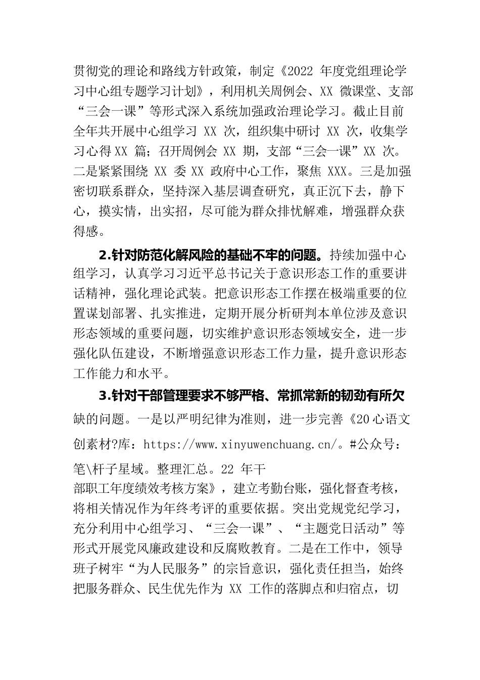 2022年XX局民主生活会班子对照检查材料.docx_第2页