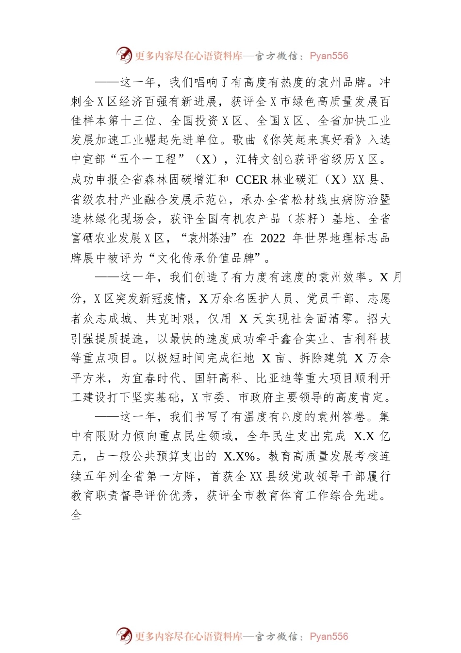 2023年X区政府工作报告（20230202-仅供阅读）(2).docx_第2页