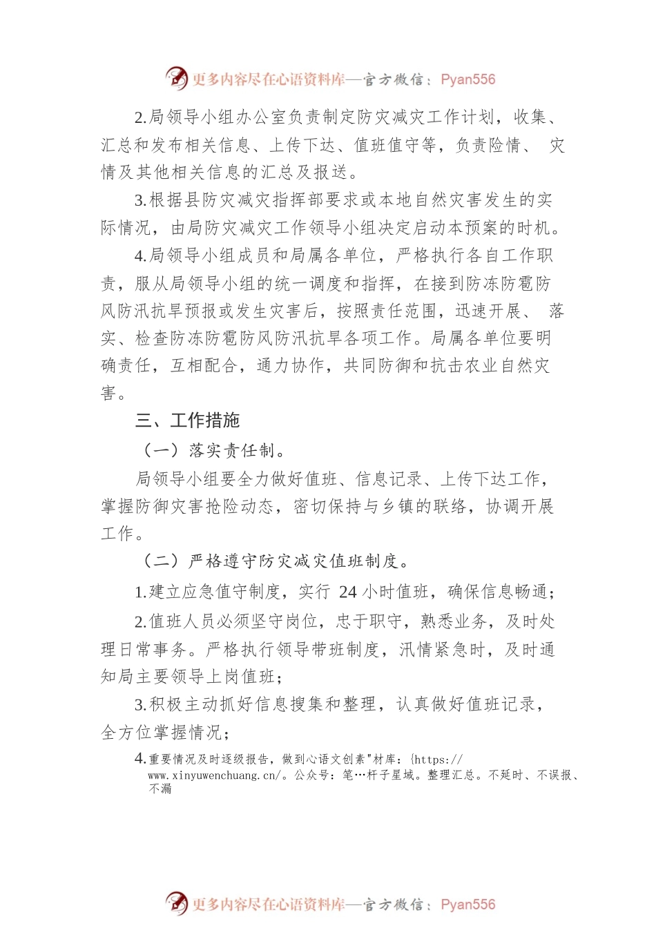 2022年XX县农业农村局农业生产防灾减灾应急工作预案.docx_第2页