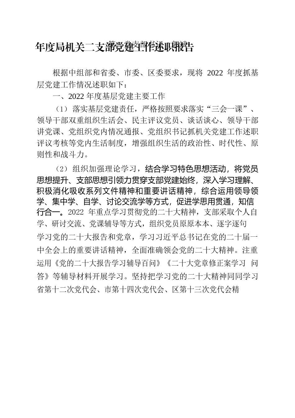 2022年度机关第二党支部党建工作述职.docx_第2页