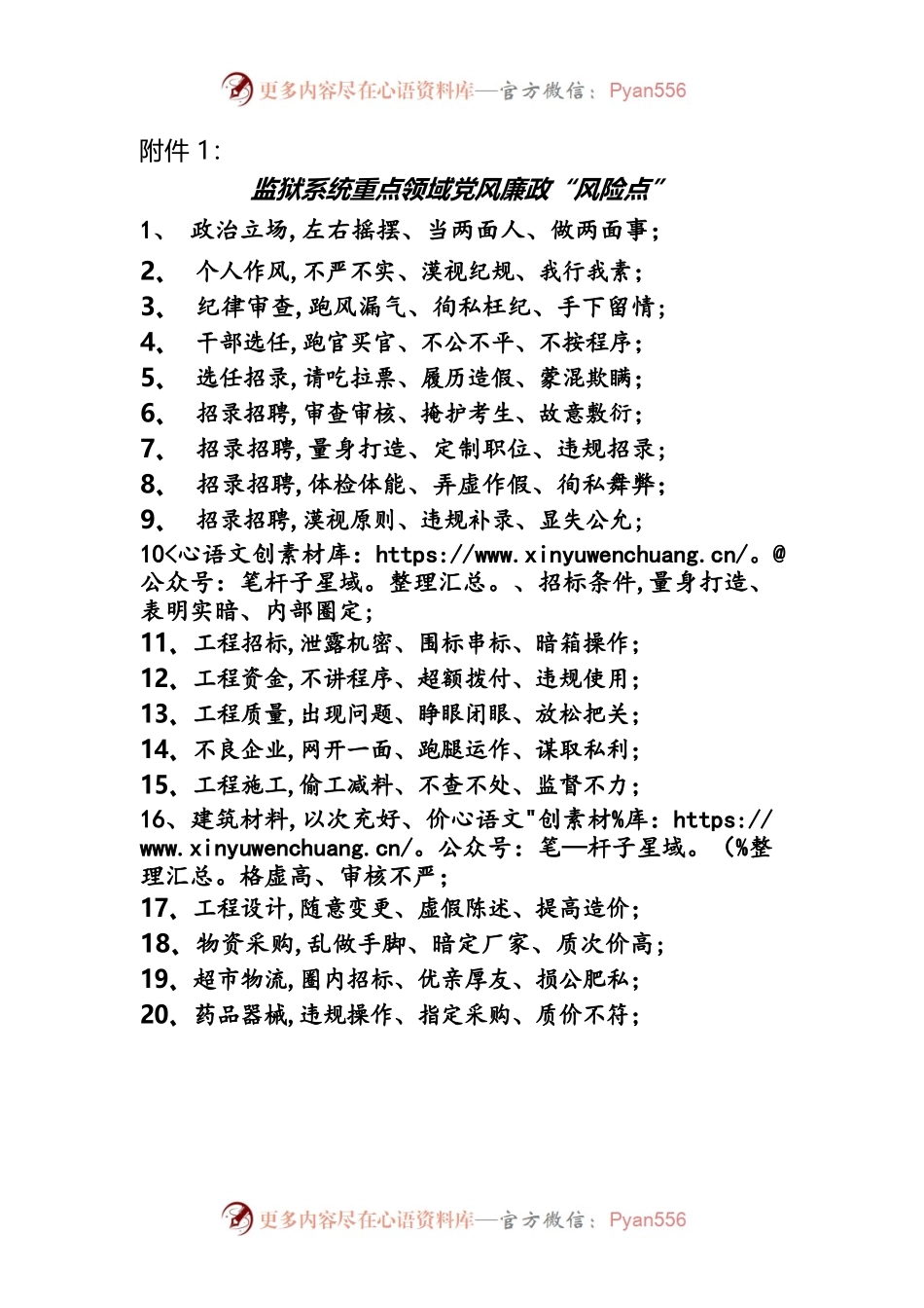 20220927廉政风险点30条.docx_第1页