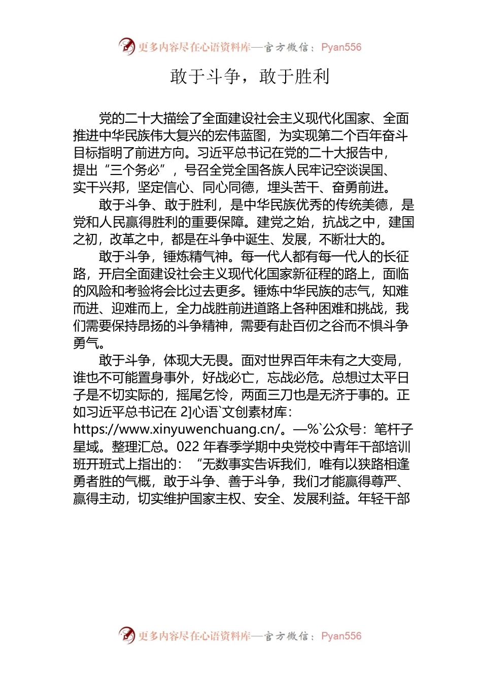 2022.11敢于斗争敢于胜利.docx_第1页