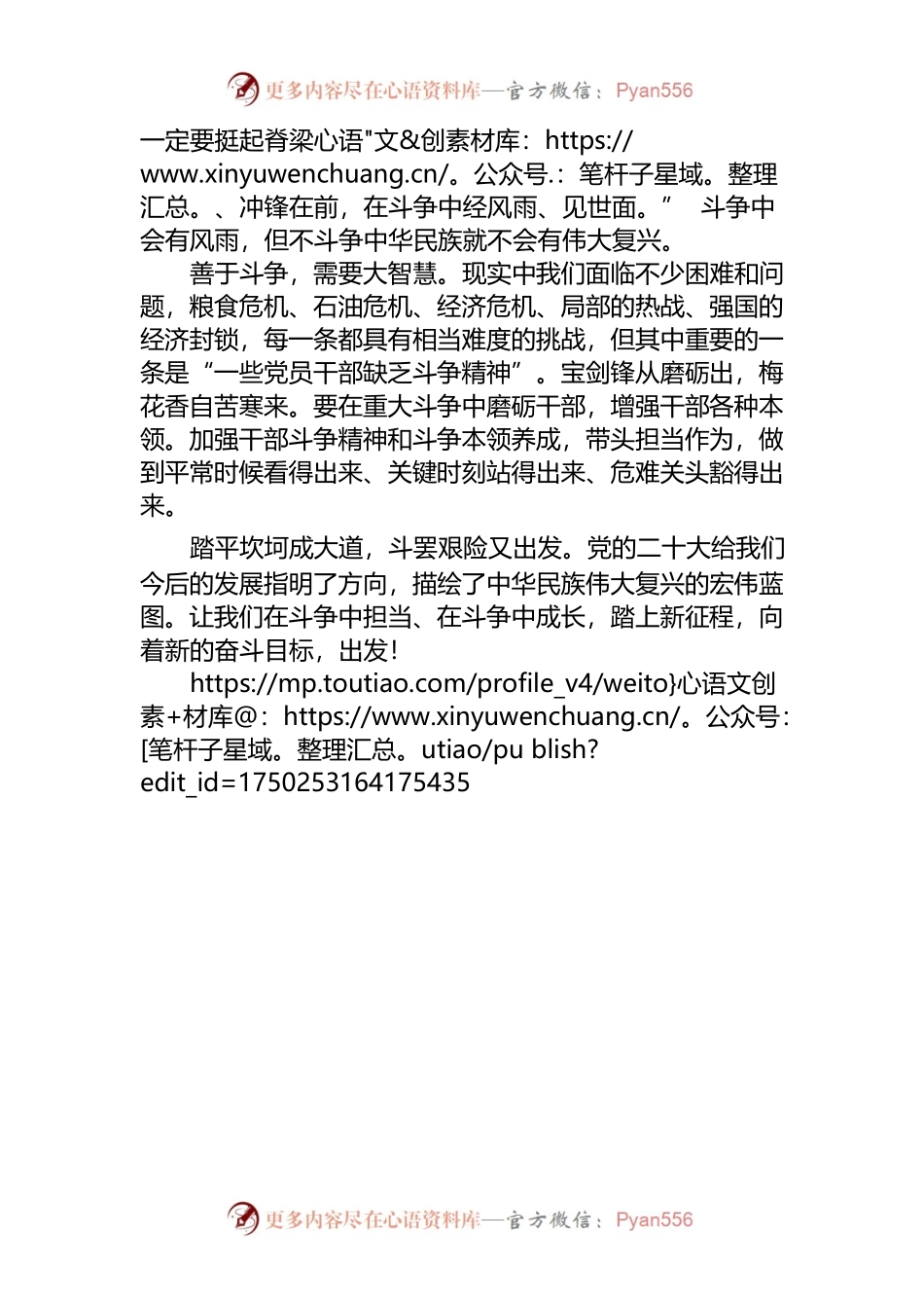 2022.11敢于斗争敢于胜利.docx_第2页