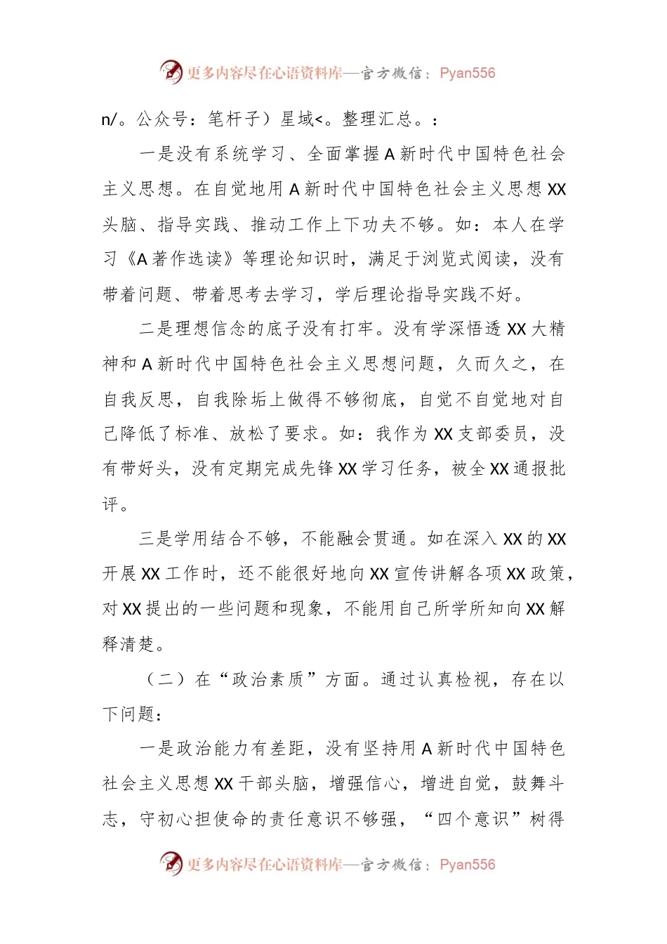 2023年主题教育 专题组织生活会个人“六个方面”对照检查材料.docx_第2页