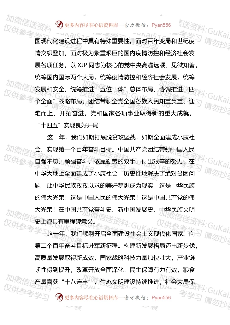 2022年人民日报社论第一季度文章汇编（14篇）.docx_第2页