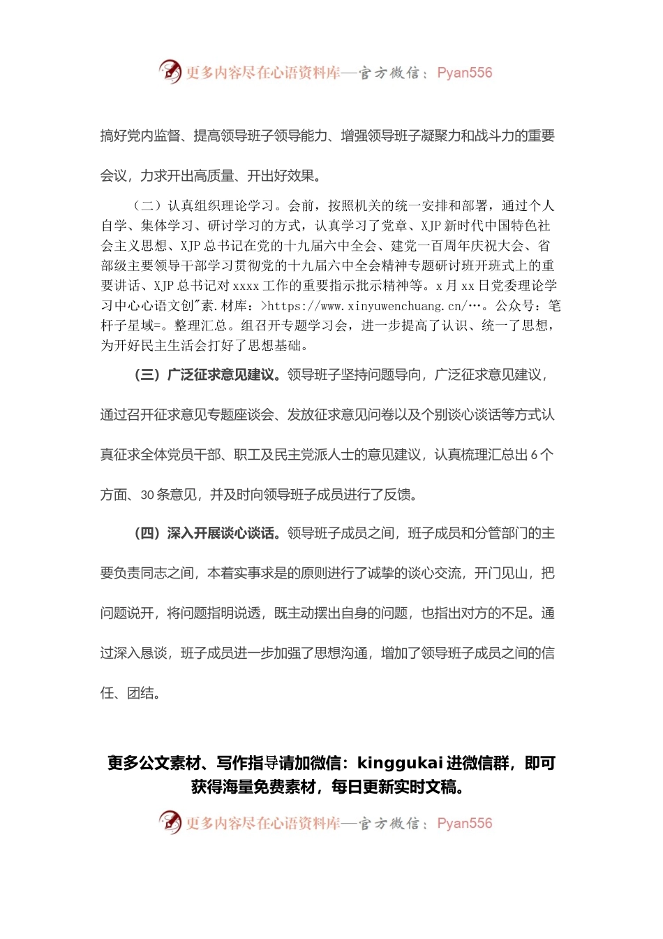 2021年度党史学习教育专题民主生活会情况报告(市直机关).docx_第2页