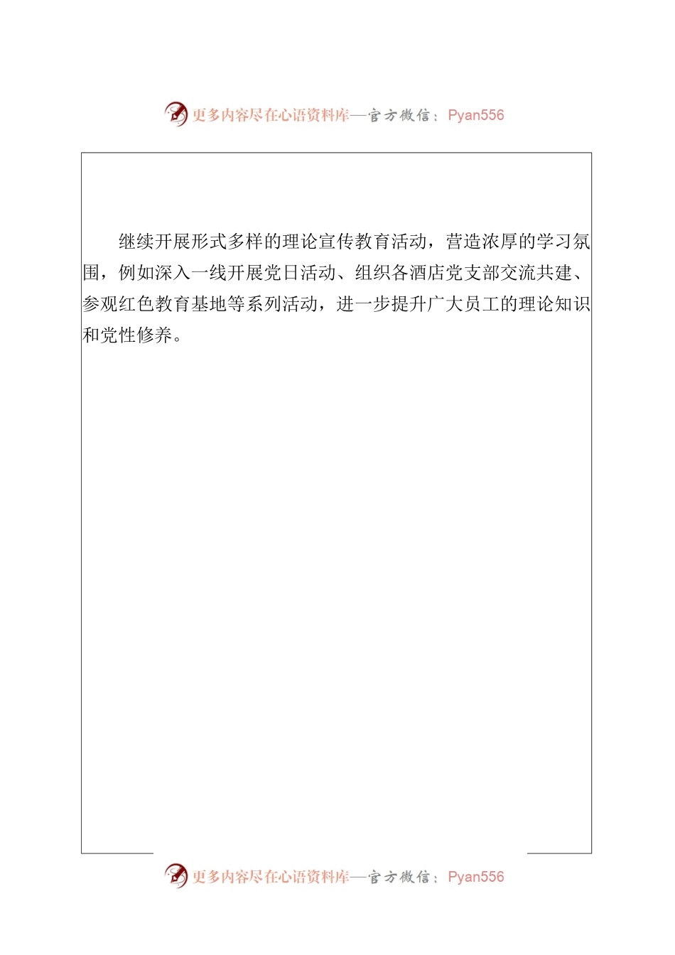 2.2022年度酒店集团领导班子民主生活会领导班子及班子成员征求意见表.docx_第1页