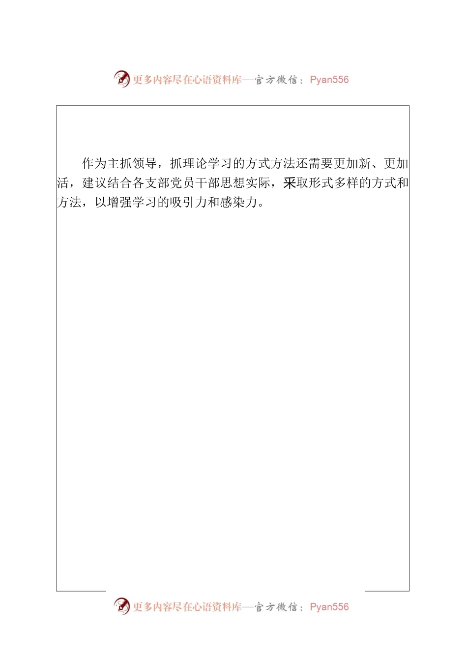 2.2022年度酒店集团领导班子民主生活会领导班子及班子成员征求意见表.docx_第2页