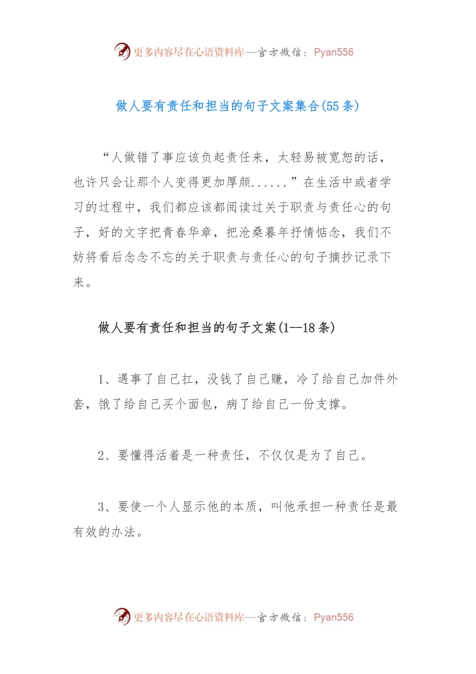 (55条)做人要有责任和担当的句子文案集合.docx_第1页