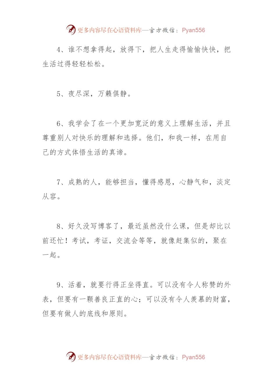 (55条)做人要有责任和担当的句子文案集合.docx_第2页