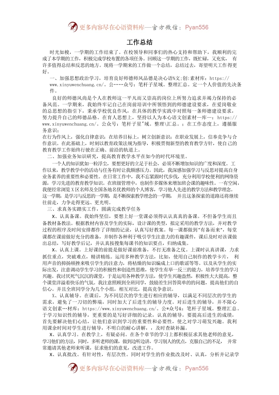 2022年教师工作总结4.docx_第1页