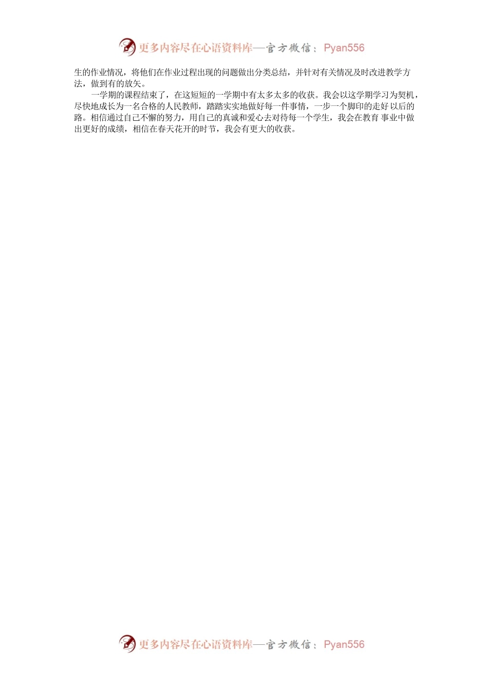2022年教师工作总结4.docx_第2页