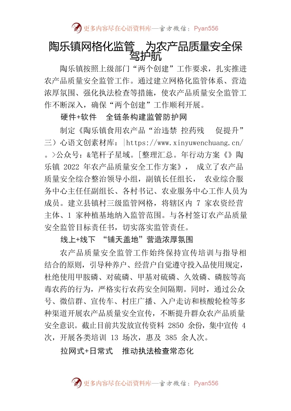 2022.08.22  信息：陶乐镇网格化监管  为农产品质量安全保驾护航.docx_第1页