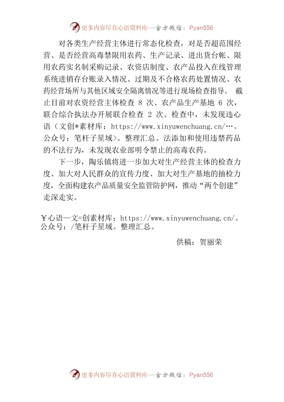 2022.08.22  信息：陶乐镇网格化监管  为农产品质量安全保驾护航.docx_第2页