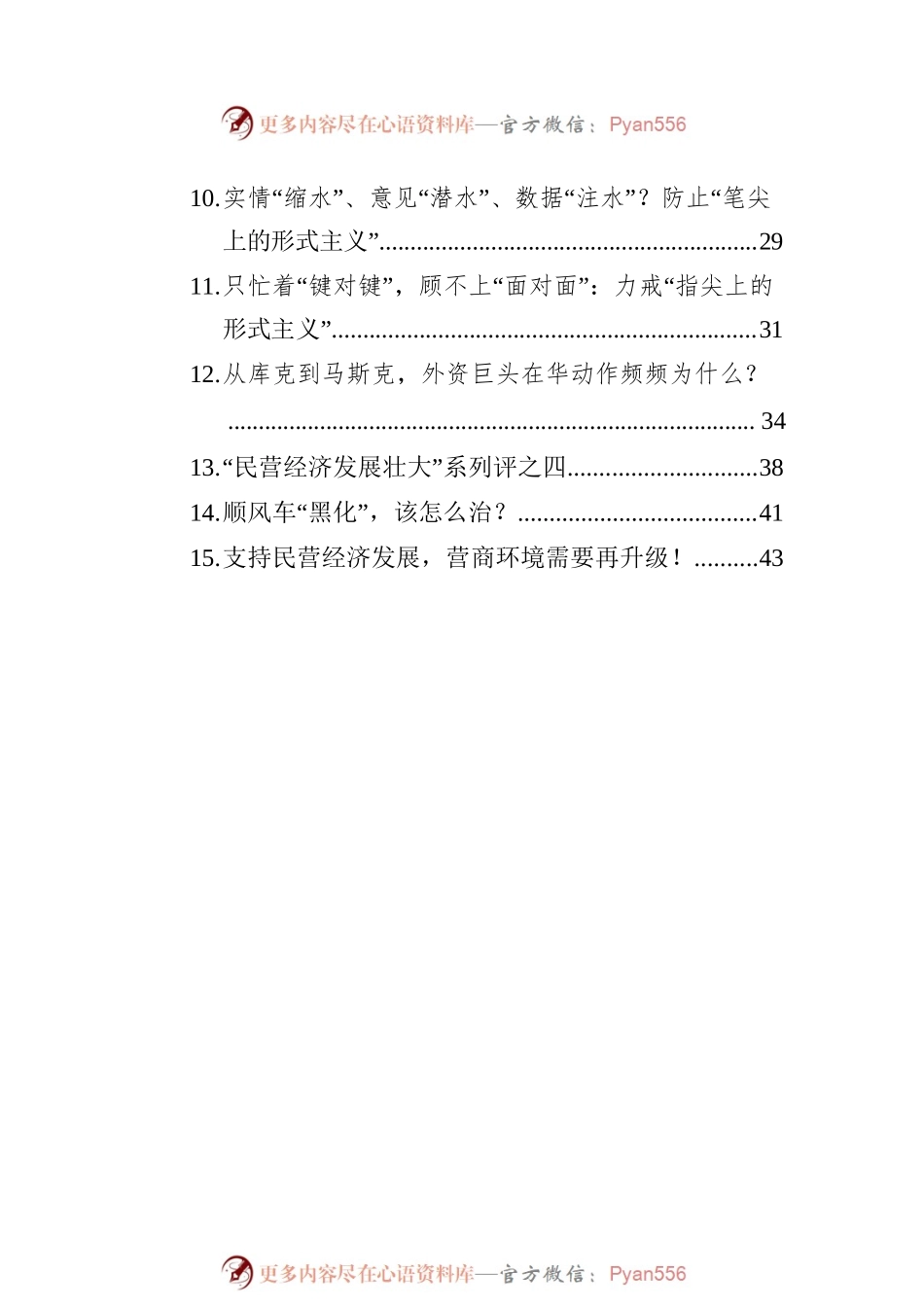 2023年4-5月半月谈评论汇编（15篇）.docx_第2页