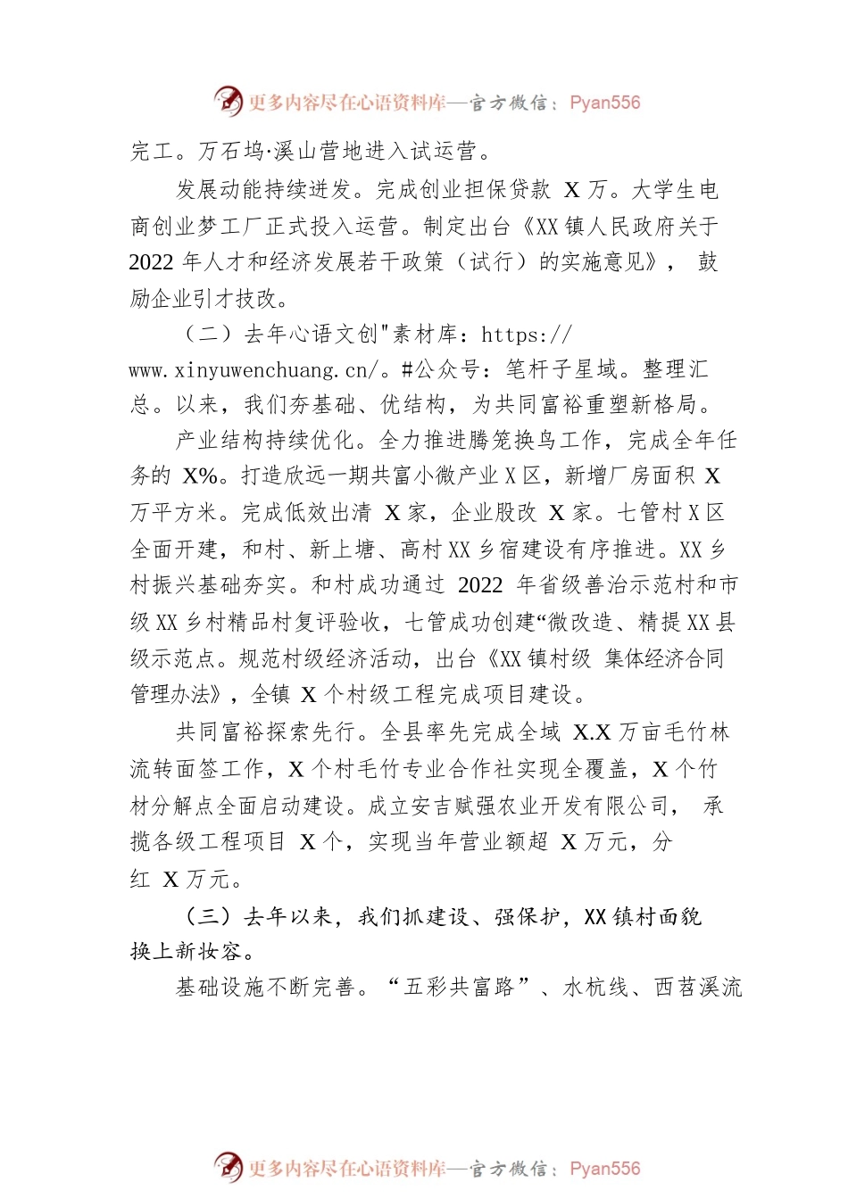 2023年XX镇政府工作报告（20230221-仅供阅读）.docx_第2页