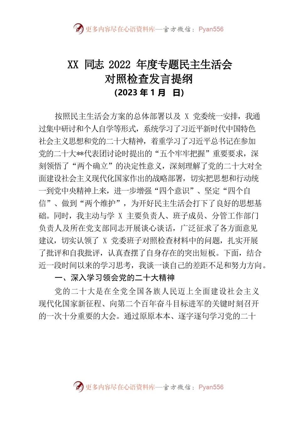 2022年度“六个带头”方面民主生活会发言提纲.docx_第1页