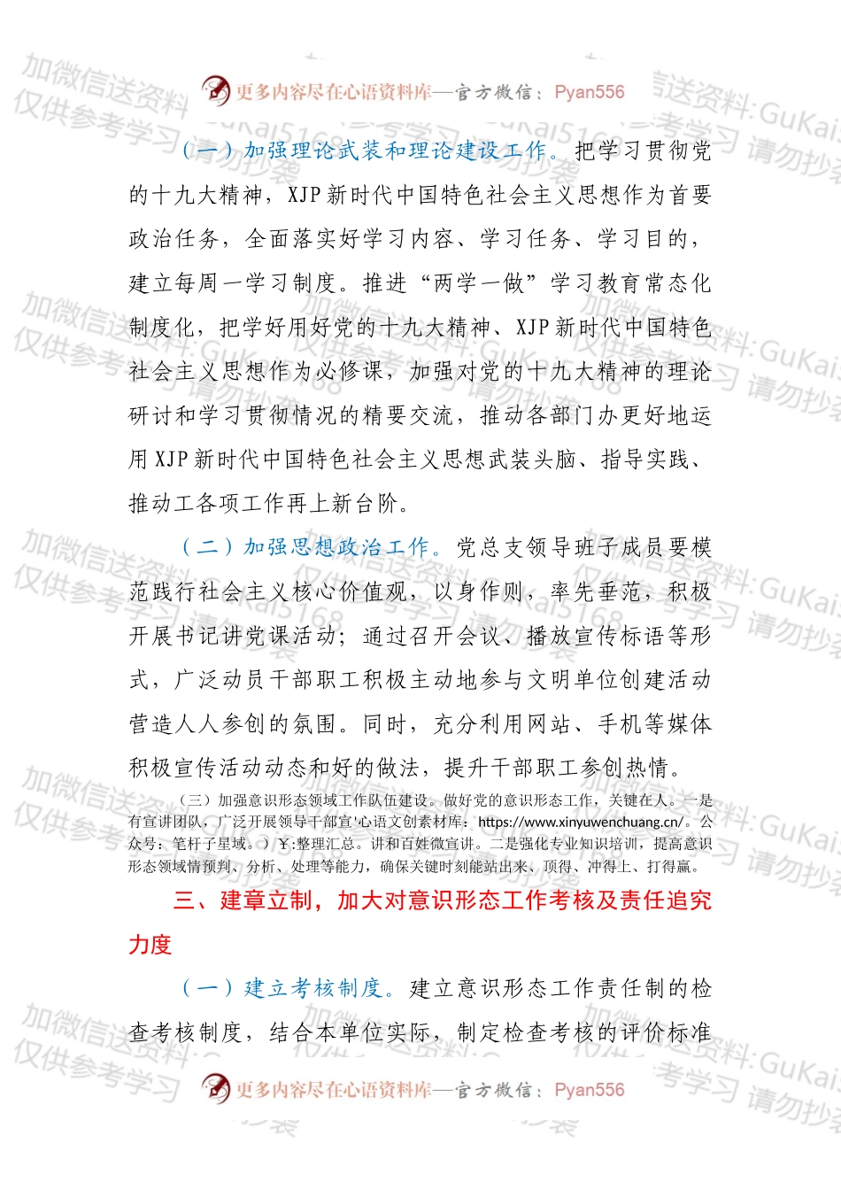 2022年xx党总支意识形态实施方案.docx_第2页