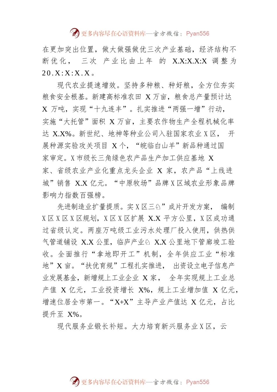 2023年XX县人民政府工作报告（20230105-仅供阅读）(2).docx_第2页