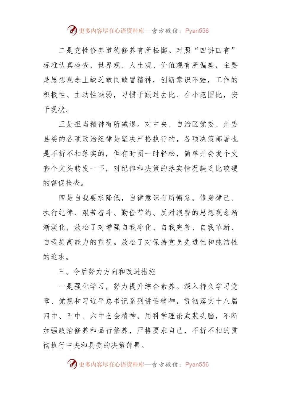 2020党员专题组织生活会发言提纲.docx_第2页