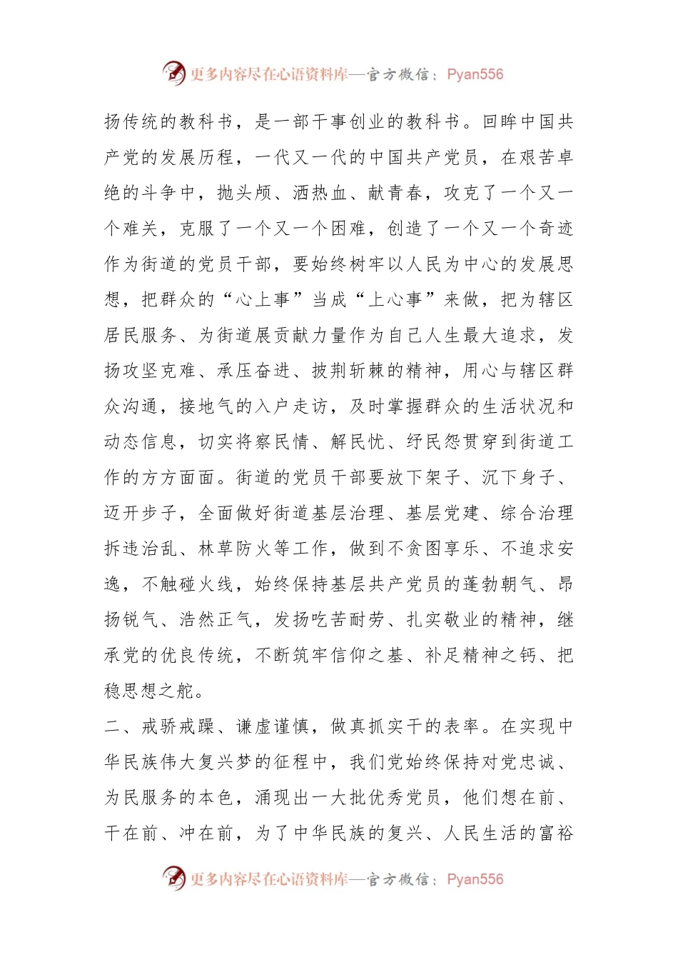 2023年XX街道党员干部学习全国“两会”精神交流发言材料.docx_第2页