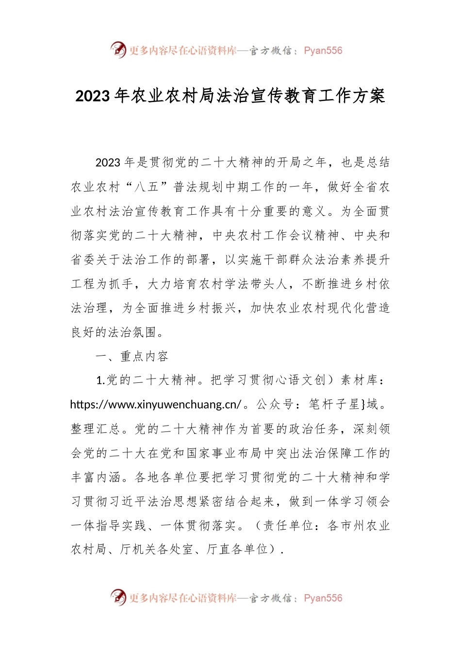 2023年农业农村局法治宣传教育工作方案.docx_第1页