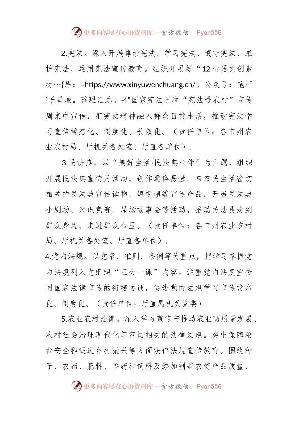 2023年农业农村局法治宣传教育工作方案.docx_第2页
