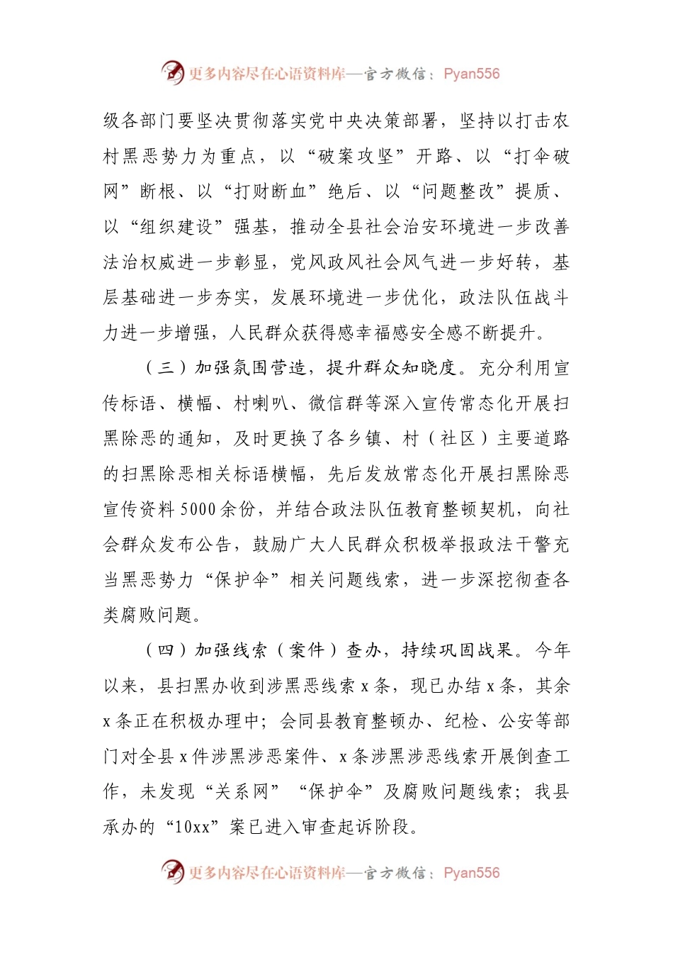 2021年上半年扫黑除恶工作总结.docx_第2页