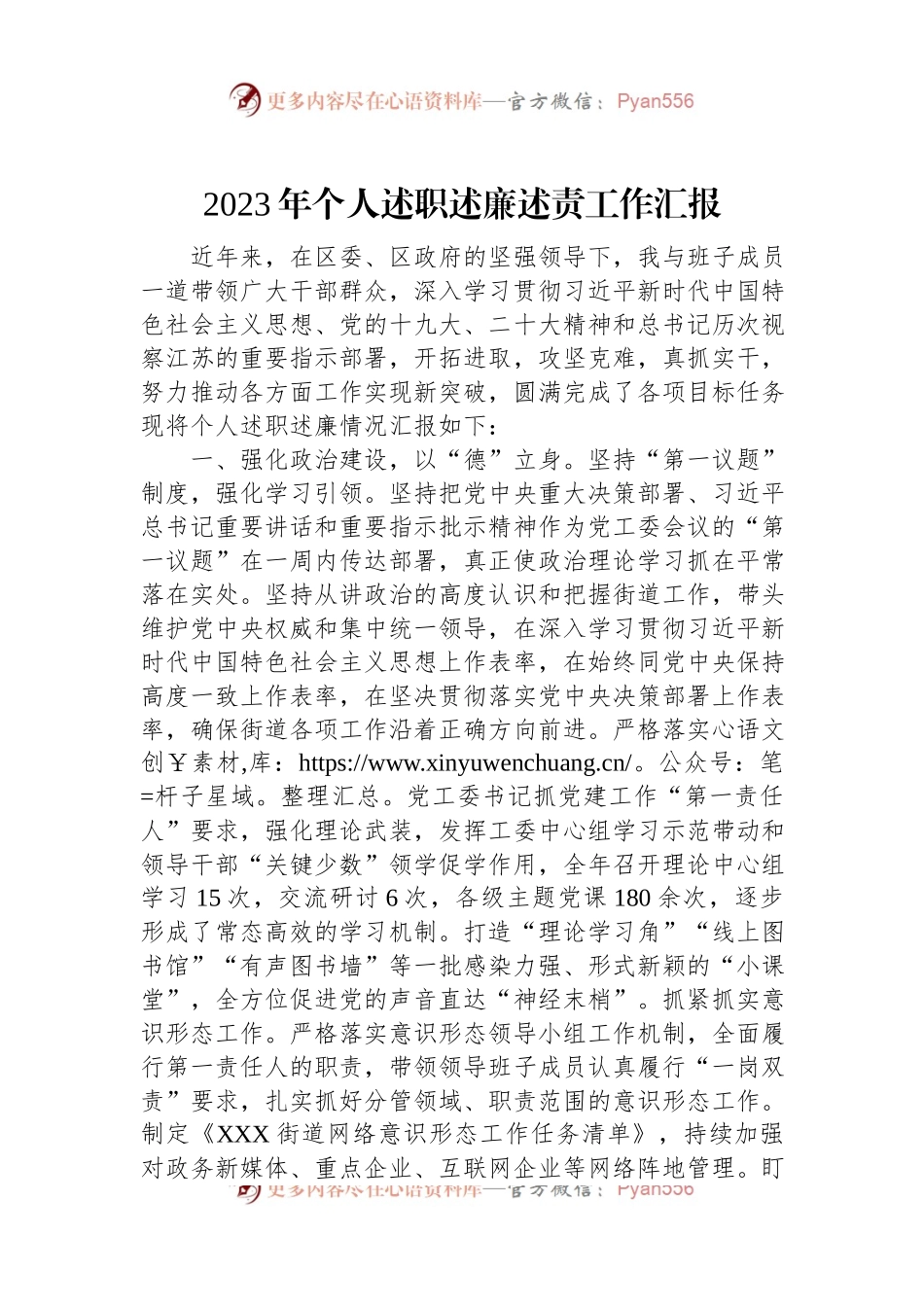 2023年个人述职述廉述责工作汇报.docx_第1页