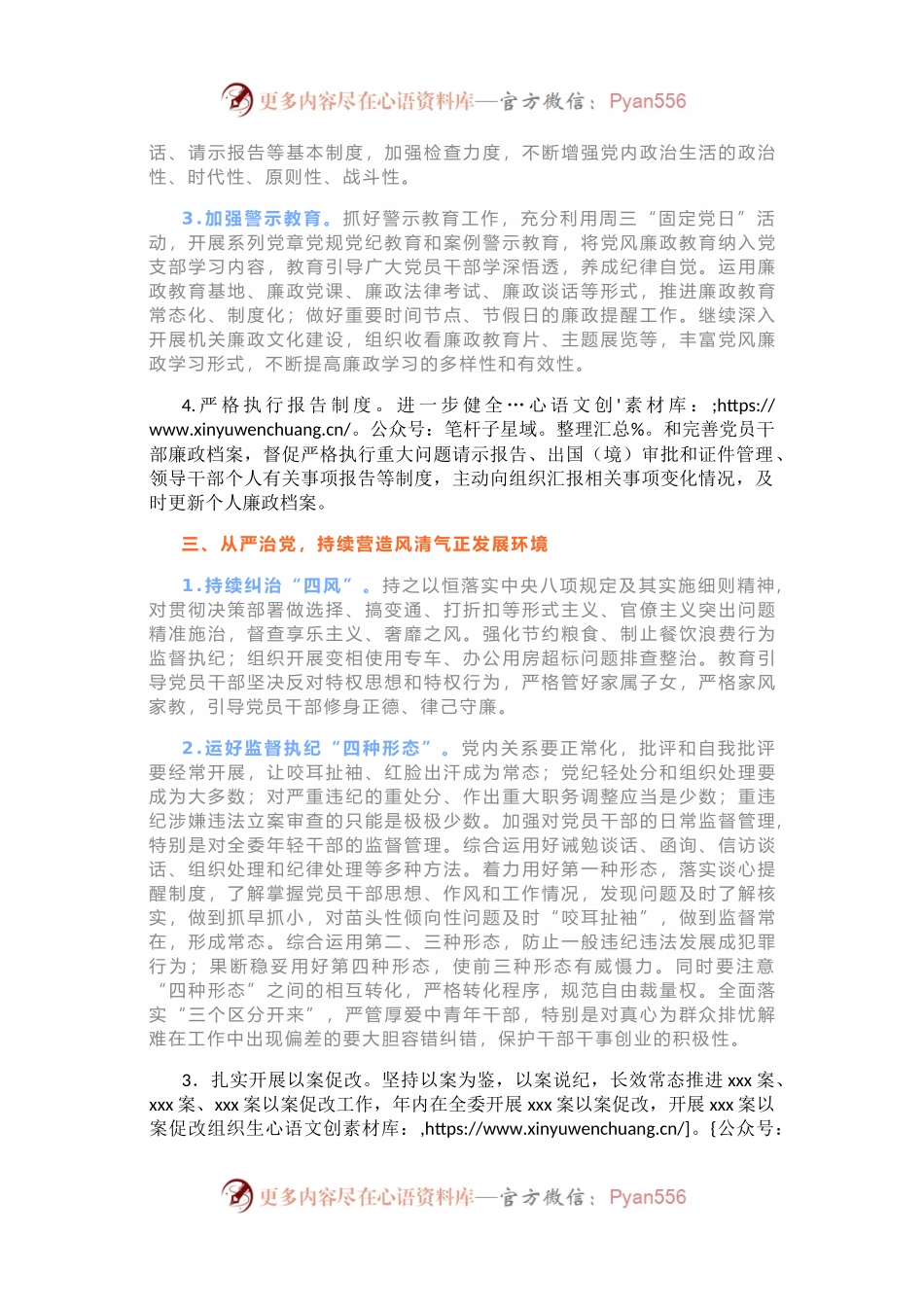 2021年党风廉政建设和反腐败工作安排.docx_第2页