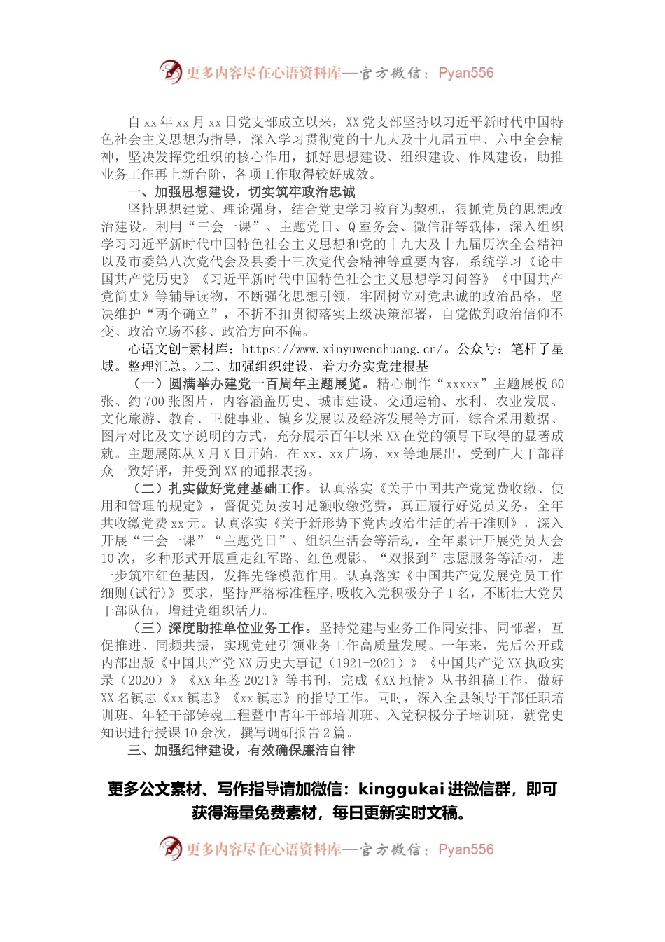 2021年党支部工作总结.docx_第1页