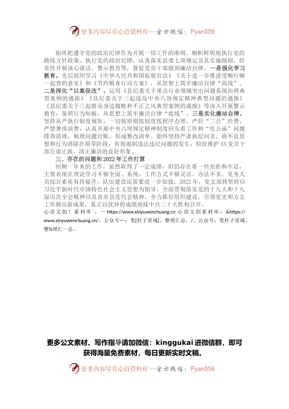2021年党支部工作总结.docx_第2页
