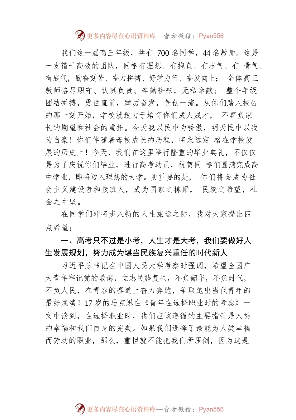 2022届高三毕业典礼暨高考动员大会上的讲话（20220625）.docx_第2页