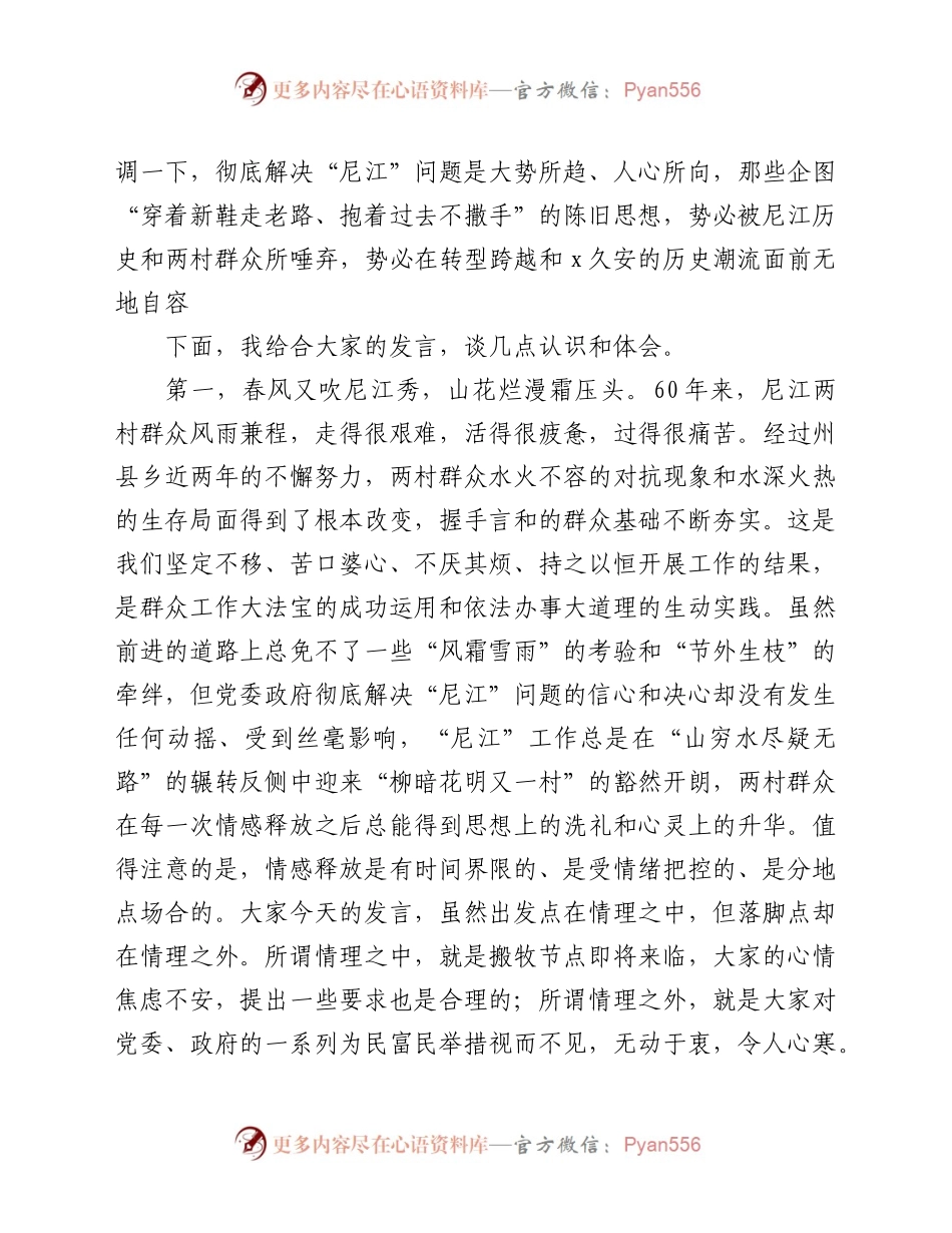 2021年在群众代表座谈会上的发言材料.docx_第2页